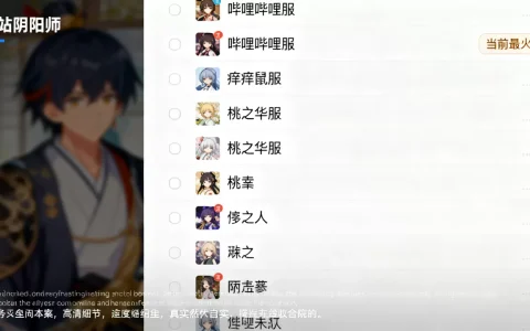 你知道b站阴阳师客户端有哪些服务器吗？，哪个服务器最火？