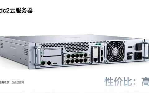 dc2云服务器到底适用于哪些方面，性价比高吗？