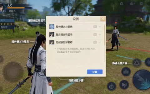 剑网3打JJC名字后为何有服务器，如何隐藏服务器名称