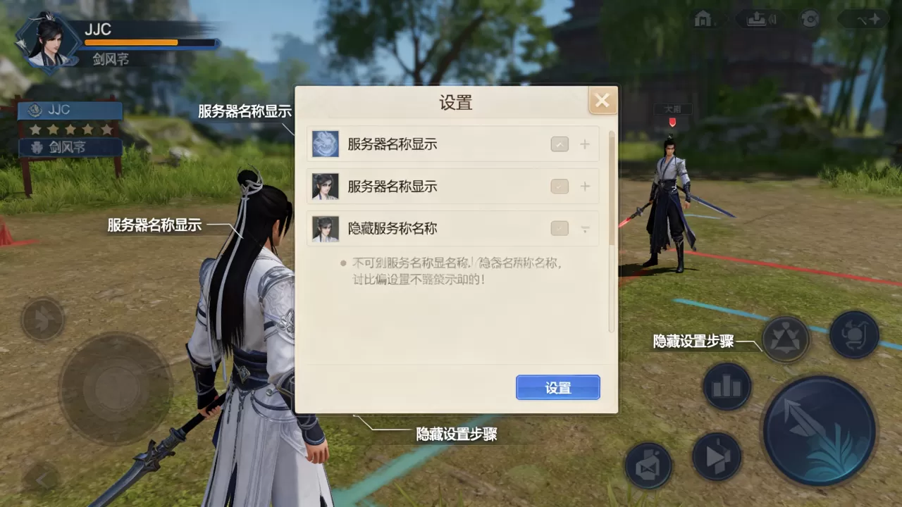 剑网3打JJC名字后为何有服务器,如何隐藏服务器名称 剑网3打JJC名字后为何有服务器,如何隐藏服务器名称