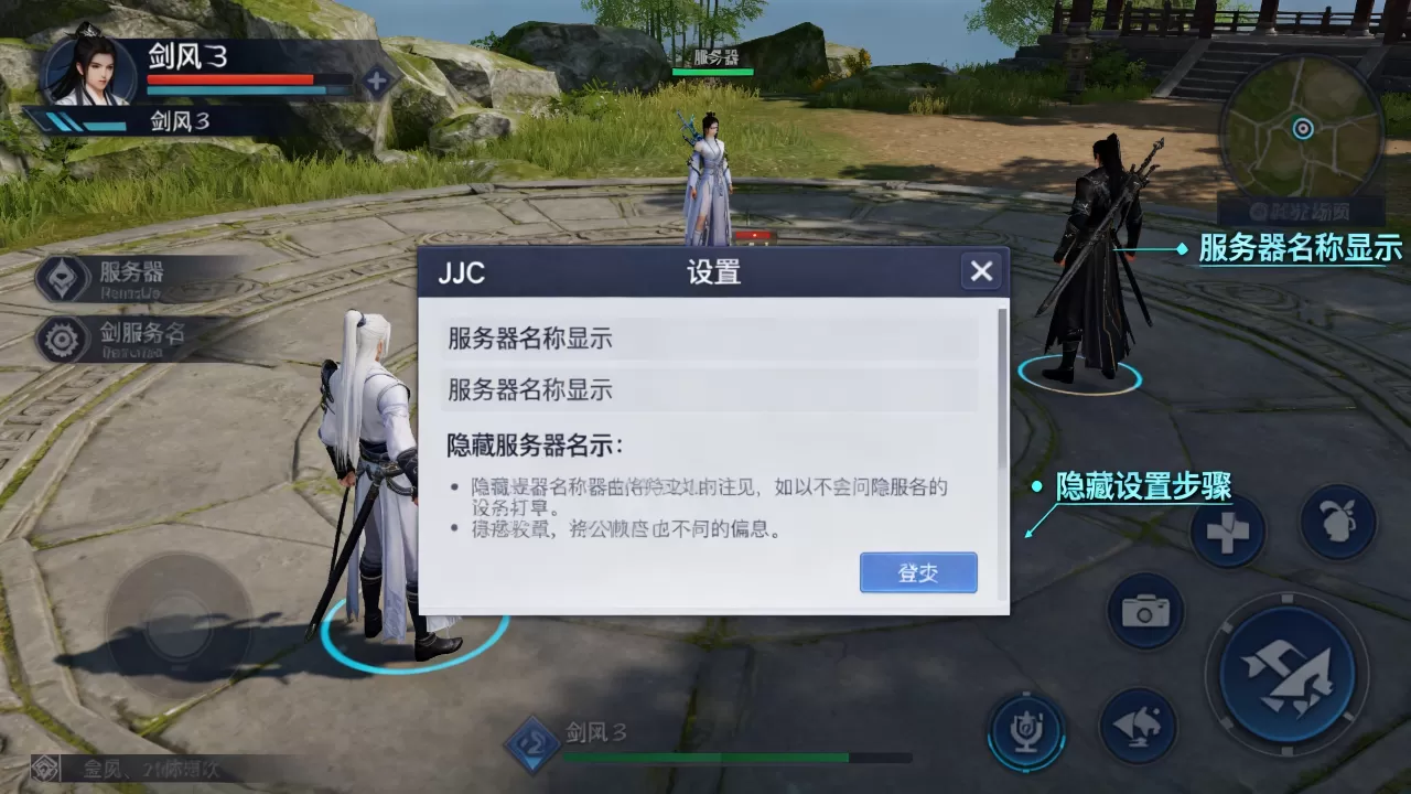 剑网3打JJC名字后为何有服务器,如何隐藏服务器名称 剑网3打JJC名字后为何有服务器,如何隐藏服务器名称