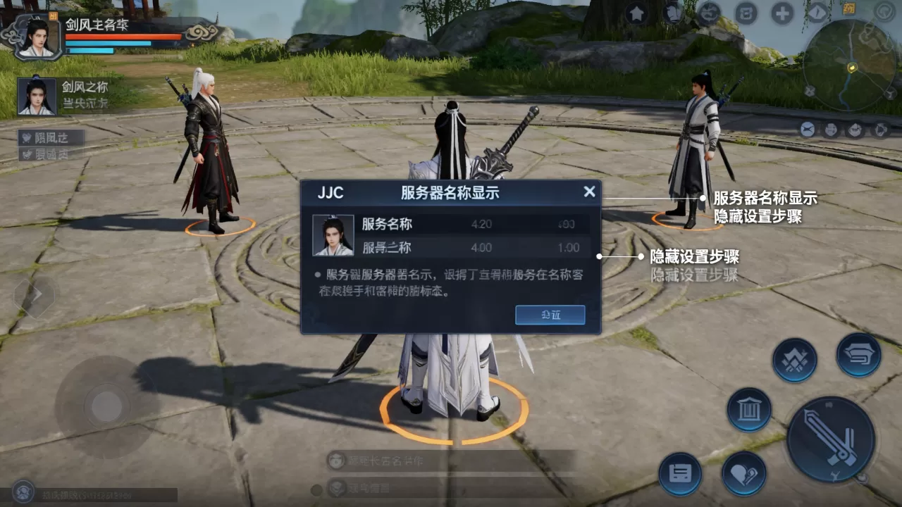 剑网3打JJC名字后为何有服务器,如何隐藏服务器名称 剑网3打JJC名字后为何有服务器,如何隐藏服务器名称