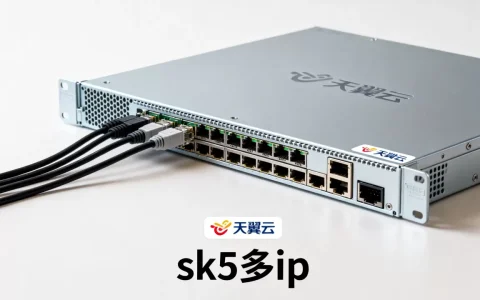 天翼云搭建sk5多ip服务器大概多少钱，怎么收费？