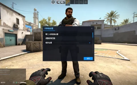 csgo社区服务器第三人称怎么看自己，怎么设置