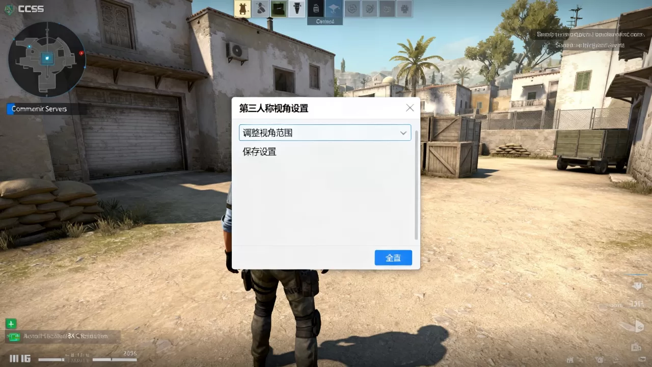 csgo社区服务器第三人称怎么看自己,怎么设置 csgo社区服务器第三人称怎么看自己,怎么设置