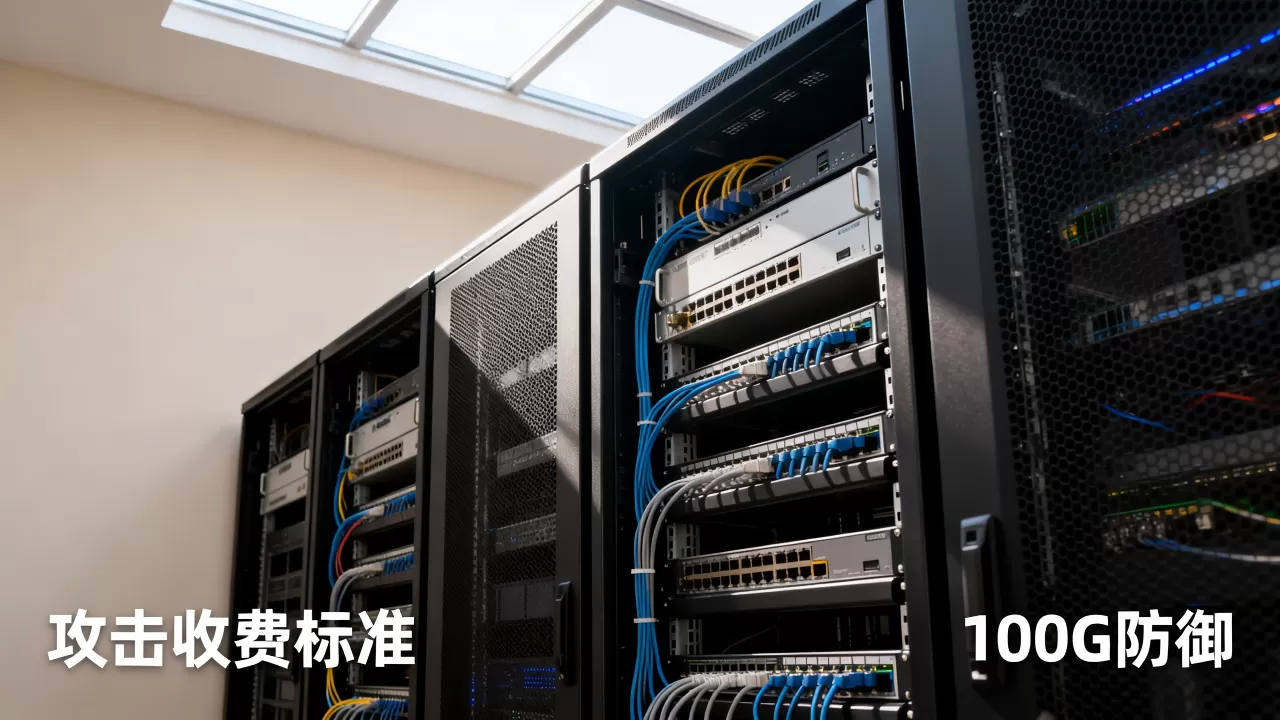 100G防御服务器攻击一次需要多少钱,攻击一次怎么收费 100G防御服务器攻击一次需要多少钱,攻击一次怎么收费