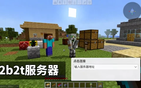 我的世界有哪些2b2t服务器？，怎么进服务器？