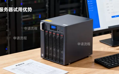 服务器试用有哪些优势？，服务器试用如何申请？