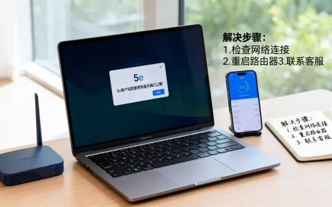 5e客户端需要更新服务器已过期怎么办，怎么解决