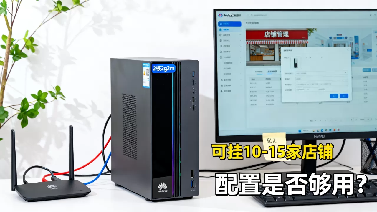 华为云服务器2核2g2m能挂多少店铺,配置够用吗? 华为云服务器2核2g2m能挂多少店铺,配置够用吗?
