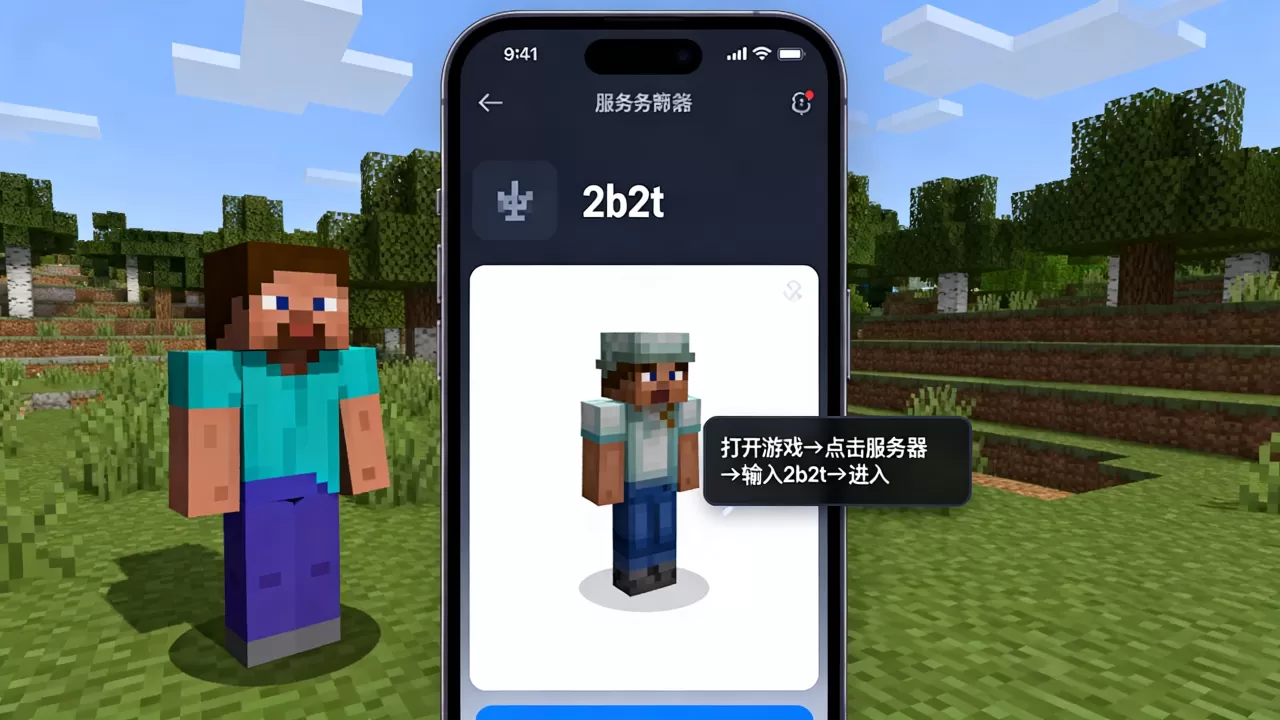 我的世界手游2b2t服务器号码是多少,怎么进? 我的世界手游2b2t服务器号码是多少,怎么进?