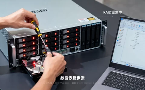 服务器重做RAID会丢失数据吗，如何恢复数据？