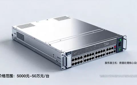 服务器主机到底是什么设备，大概多少钱一台？