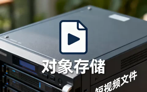 短视频文件建议存放在对象存储吗？短视频文件对象存储安全吗