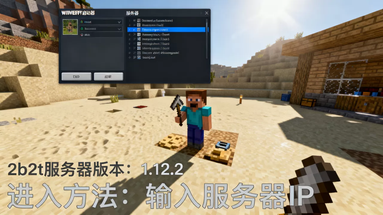 我的世界2b2t服务器版本是多少,服务器怎么进? 我的世界2b2t服务器版本是多少,服务器怎么进?