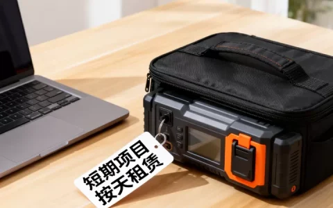 仅短期项目适合按天租赁方案吗？，短期项目按天租赁方案怎么样？