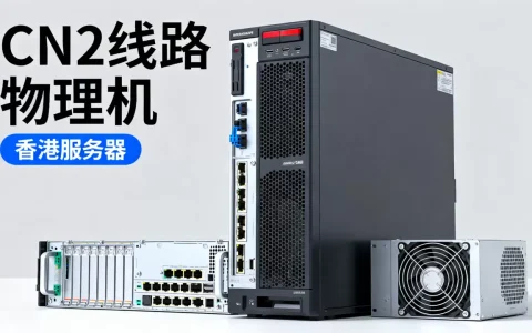 香港CN2线路物理机租用哪家最稳，怎么选？