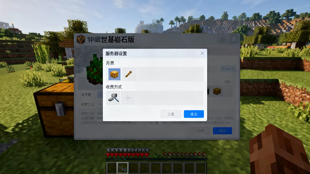 我的世界基岩版服务器一个月多少钱，怎么收费