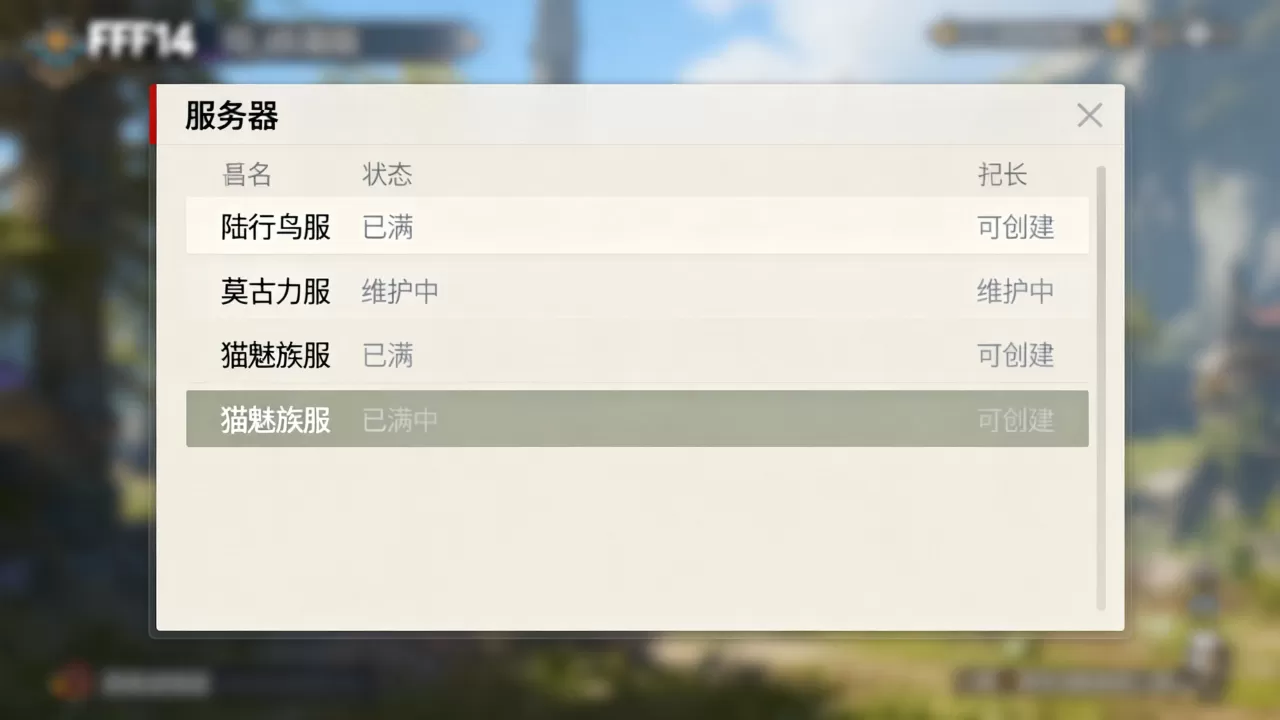 ff14哪些服务器现在不能建号了,怎么回事 ff14哪些服务器现在不能建号了,怎么回事