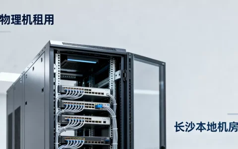 长沙本地机房物理机租用到底哪家好，怎么选更划算