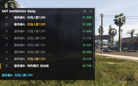 圣安地列斯samp服务器有哪些，哪个服务器好玩