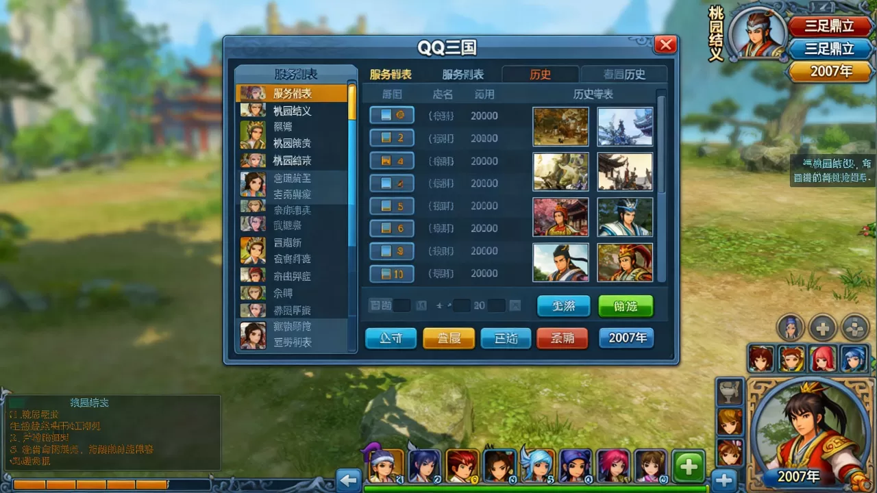 你知道qq三国最早的服务器有哪些吗，最早服务器是哪个？