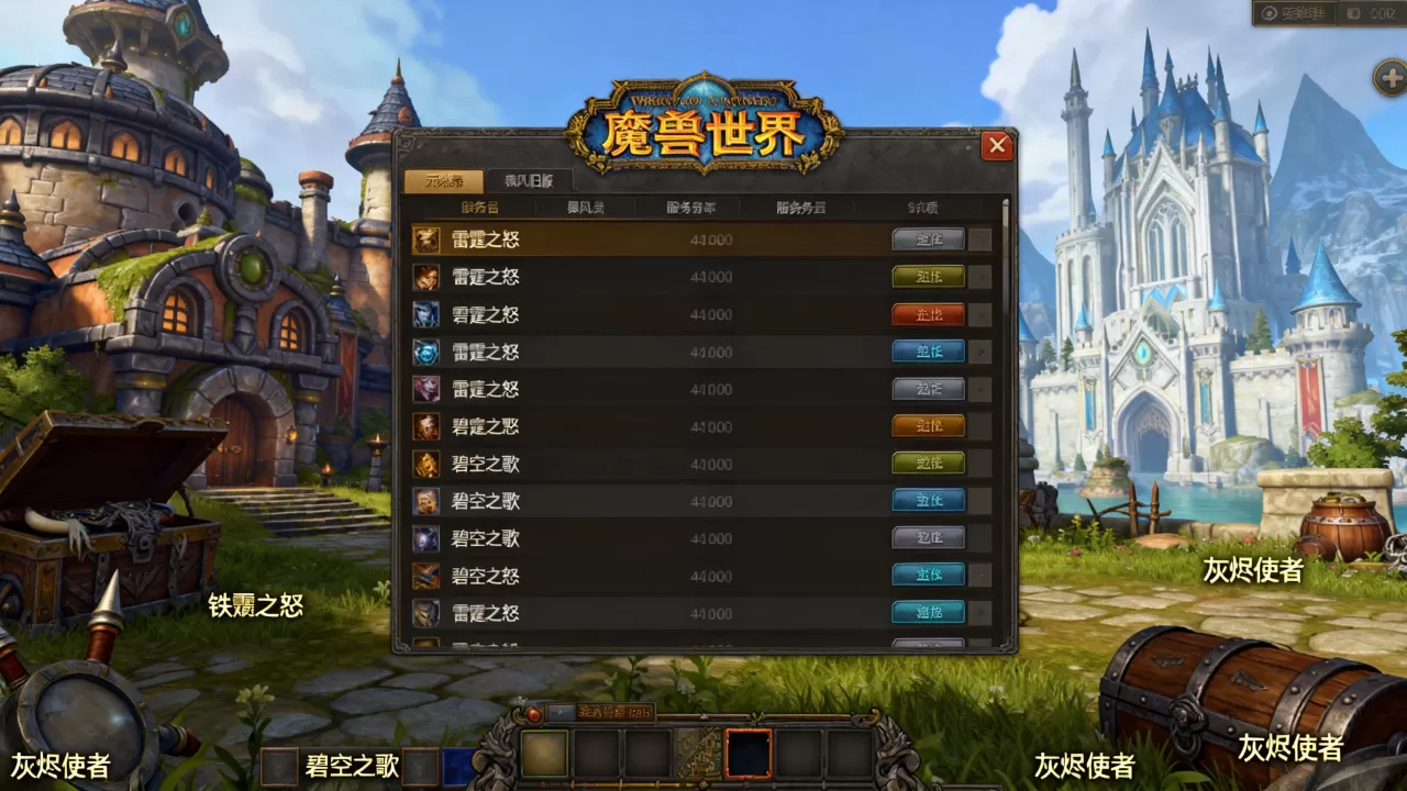魔兽世界怀旧服WOW一区服务器有哪些,怎么选? 魔兽世界怀旧服WOW一区服务器有哪些,怎么选?