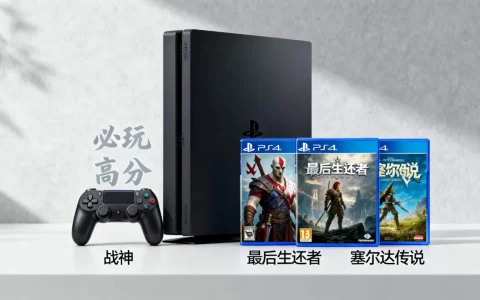 PS4国行服务器到底有哪些游戏，哪个最值得玩？