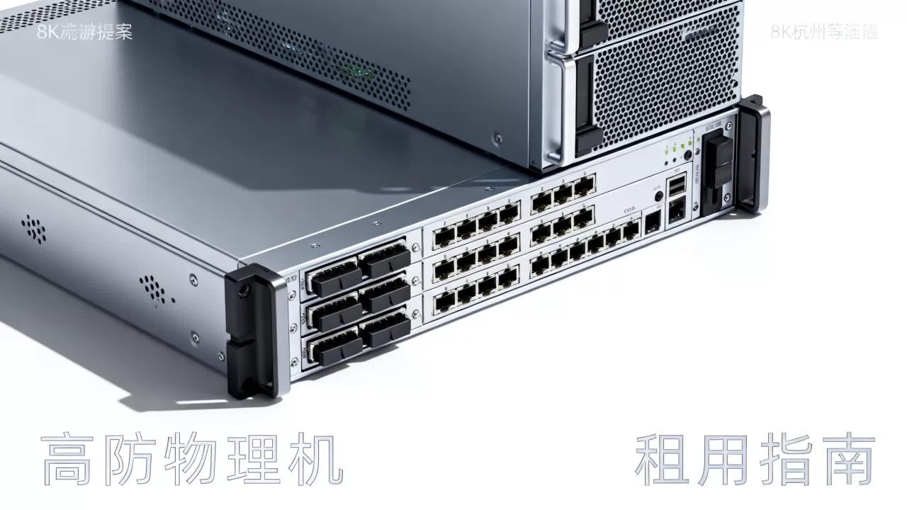 杭州高防物理机租用哪家最专业，怎么选最靠谱？