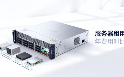 服务器租用一年要多少钱，哪个平台更便宜？
