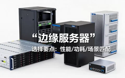你知道有哪些网络服务器不属于常见类型，怎么选择