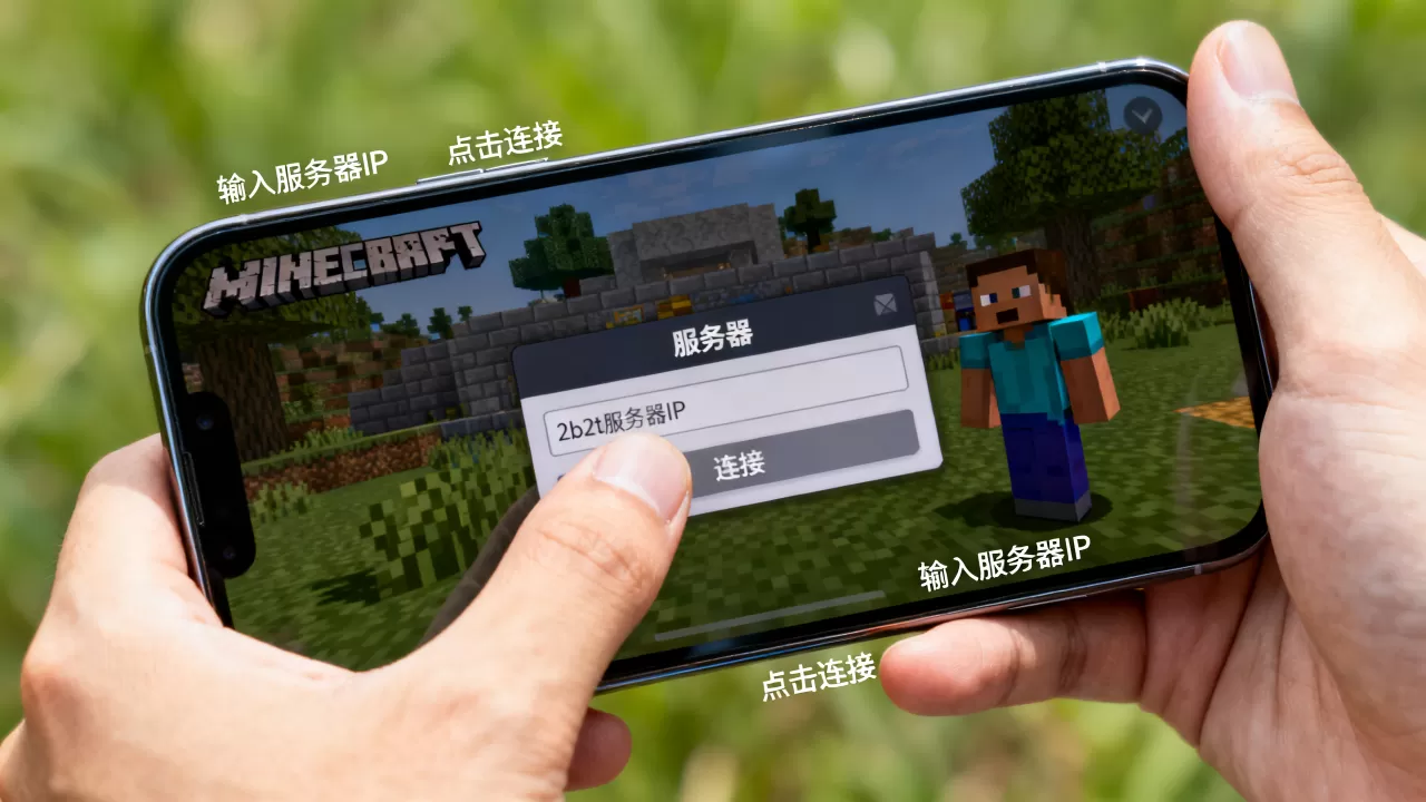 我的世界2b2t服务器怎么进手机版,2b2t手机版怎么进 我的世界2b2t服务器怎么进手机版,2b2t手机版怎么进