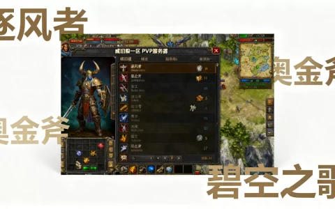 怀旧服一区PVP服务器有哪些？，哪个好？
