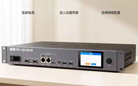 视易t41点歌机服务器怎么弄？，怎么设置