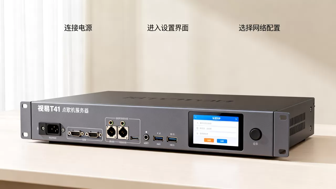 视易t41点歌机服务器怎么弄?,怎么设置 视易t41点歌机服务器怎么弄?,怎么设置