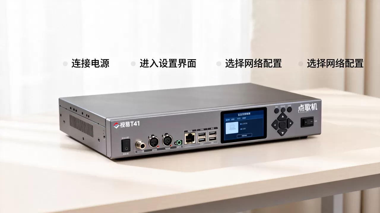 视易t41点歌机服务器怎么弄？，怎么设置