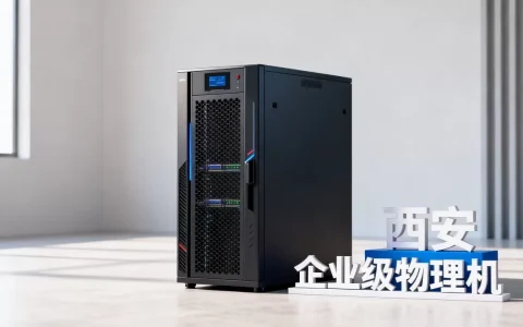 西安企业级物理机租用哪家好，哪家性价比高？