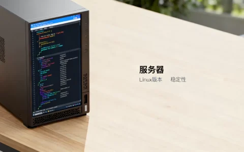 服务器Linux选择要注意什么，哪个版本最稳定？