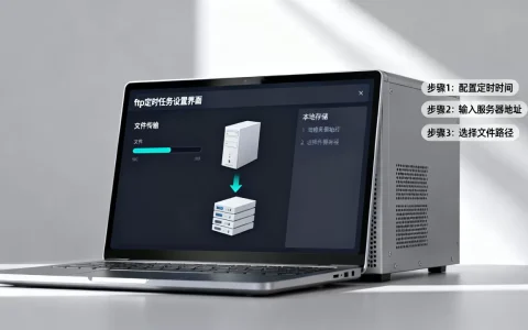 ftp定时从服务器取文件如何实现，步骤是什么