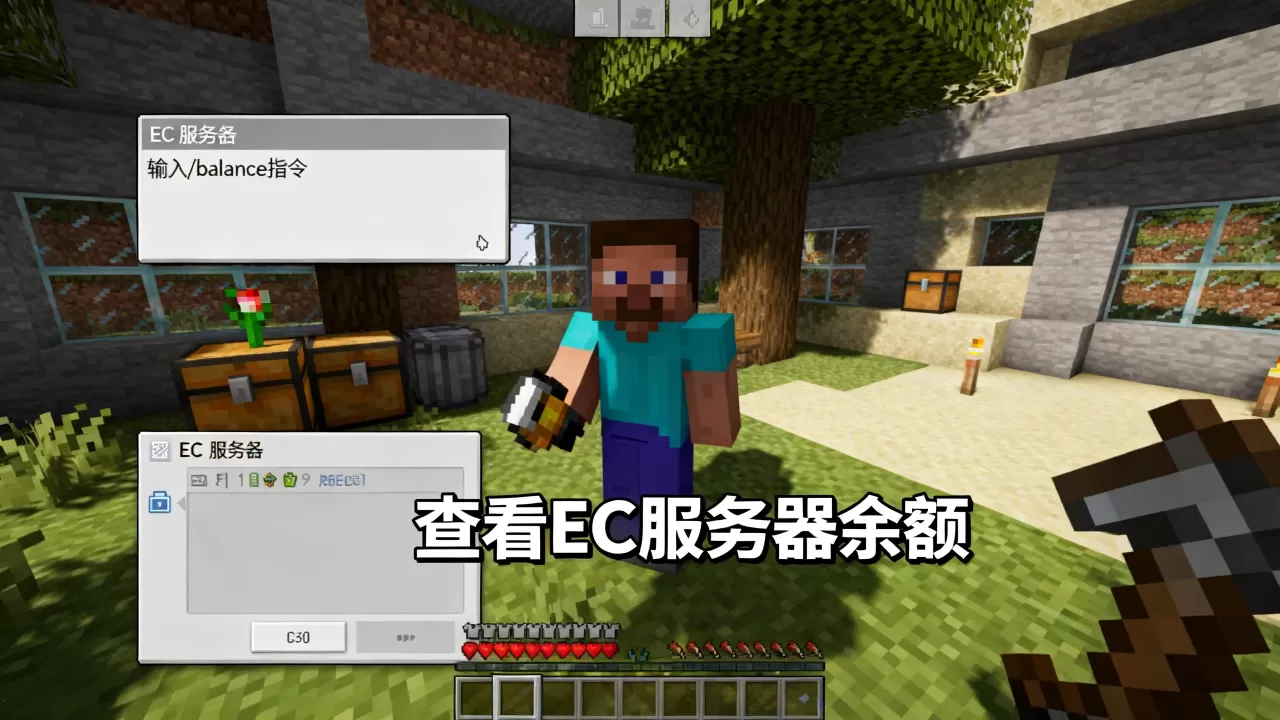 我的世界EC服务器怎么知道自己有多少,如何查询余额 我的世界EC服务器怎么知道自己有多少,如何查询余额