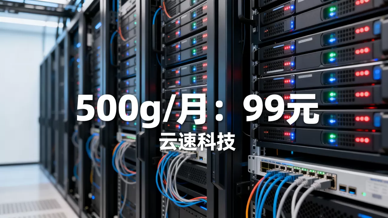 服务器500g一个月多少钱,哪家最便宜? 服务器500g一个月多少钱,哪家最便宜?