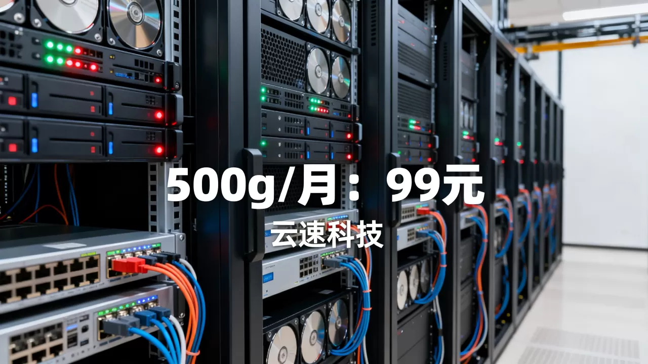 服务器500g一个月多少钱,哪家最便宜? 服务器500g一个月多少钱,哪家最便宜?
