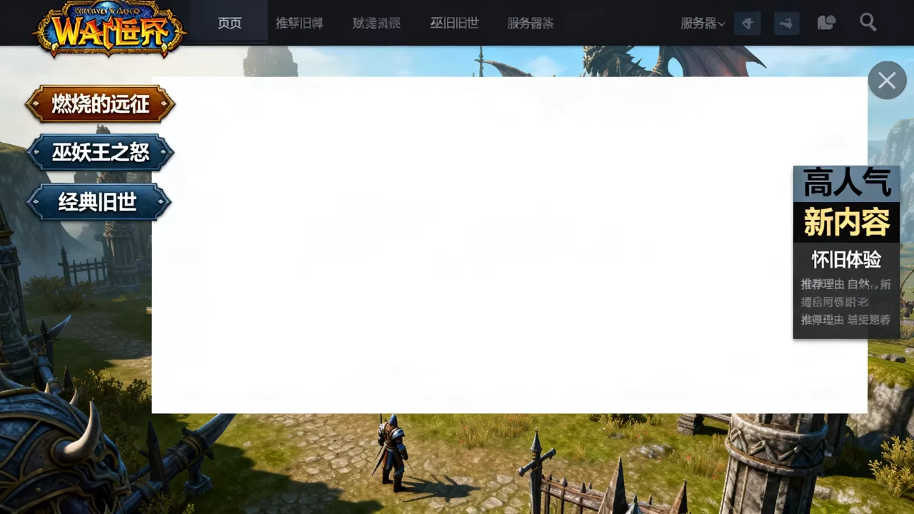 wow怀旧服最近开了哪些服务器,有哪些值得玩 wow怀旧服最近开了哪些服务器,有哪些值得玩