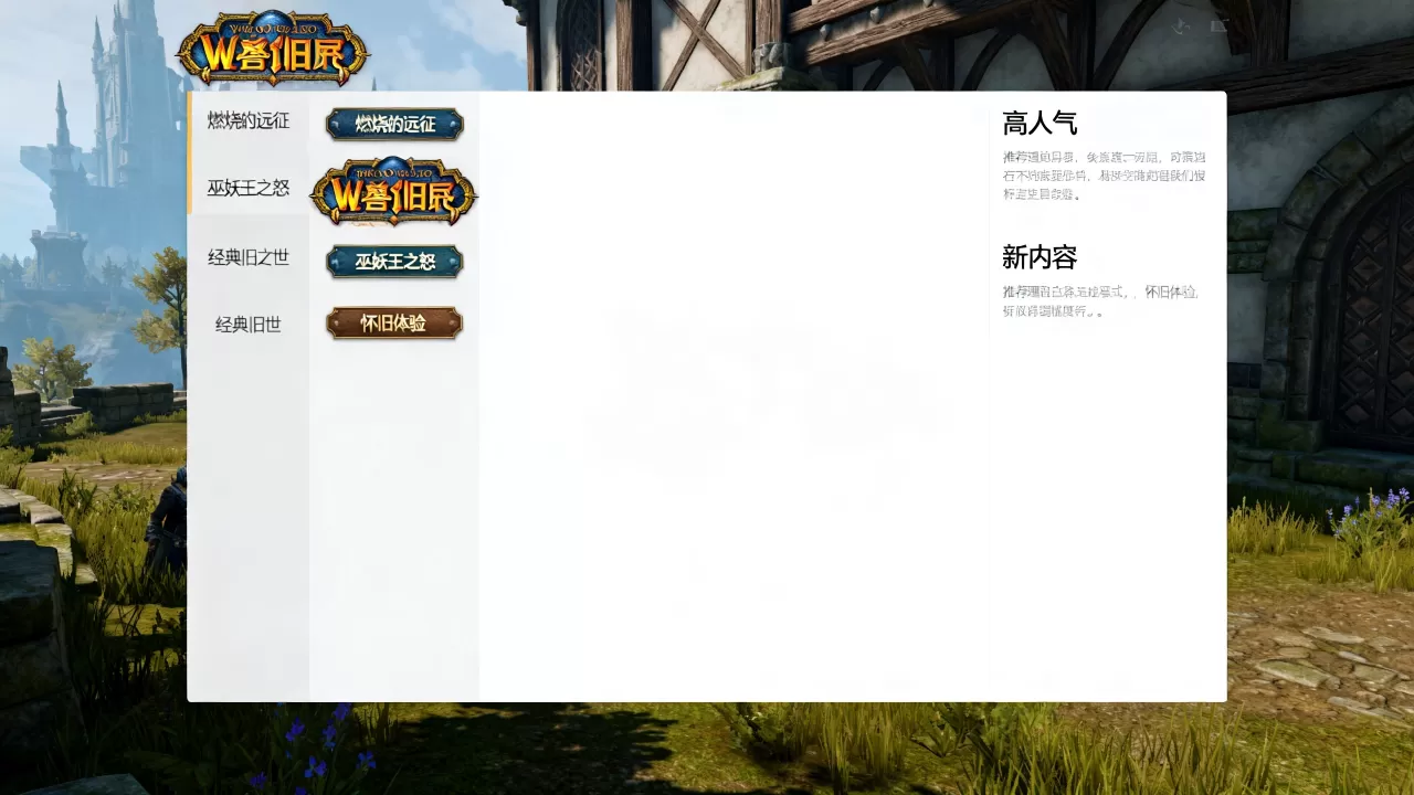 wow怀旧服最近开了哪些服务器,有哪些值得玩 wow怀旧服最近开了哪些服务器,有哪些值得玩