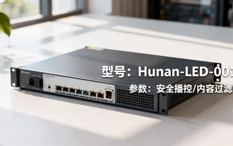 湖南LED显示屏内容安全播控服务器多少钱？，怎么选？