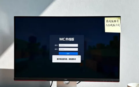 为什么MC离线版进入服务器账号不一样？，怎么办？
