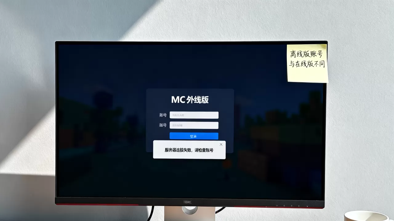 为什么MC离线版进入服务器账号不一样?,怎么办? 为什么MC离线版进入服务器账号不一样?,怎么办?