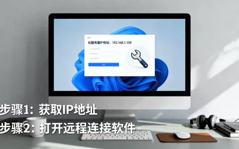 如何访问云服务器IP地址，怎么设置远程连接？