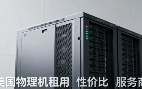 美国物理机租用哪家性价比最高？，哪个服务商更靠谱