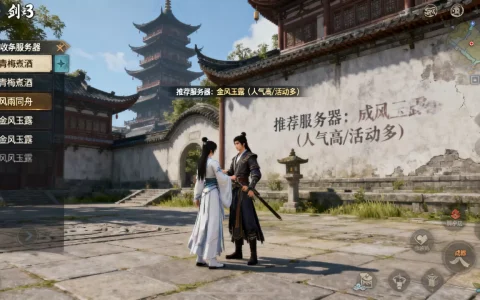 剑网3成都服务器都有哪些，哪个服务器值得玩？